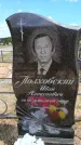 Захоронение ID 6383847