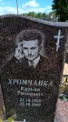 Захоронение ID 6383853