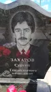 Захоронение ID 6383864