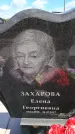 Захоронение ID 6383865