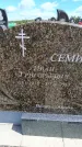 Захоронение ID 6383866