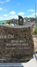 Захоронение ID 6383867