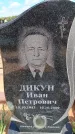 Захоронение ID 6383872