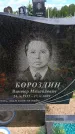 Захоронение ID 6383878