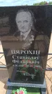 Захоронение ID 6383885