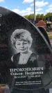 Захоронение ID 6383887