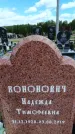 Захоронение ID 6383899