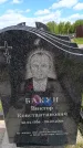 Захоронение ID 6383904