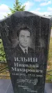 Захоронение ID 6383911