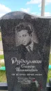 Захоронение ID 6383915