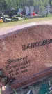 Захоронение ID 6383943