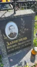 Захоронение ID 6383949