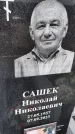 Захоронение ID 6383964