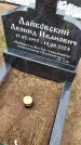 Захоронение ID 6383971