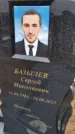 Захоронение ID 6383973
