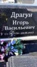 Захоронение ID 6383982