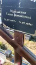 Захоронение ID 6383984