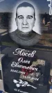 Захоронение ID 6384000