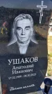 Захоронение ID 6384005