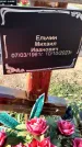 Захоронение ID 6384007