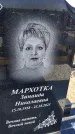 Захоронение ID 6384012