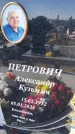 Захоронение ID 6384020