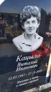 Захоронение ID 6384024
