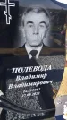 Захоронение ID 6384037