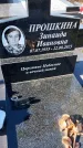 Захоронение ID 6384039