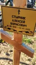Захоронение ID 6384040