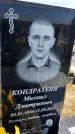 Захоронение ID 6384041