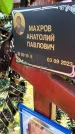 Захоронение ID 6384046