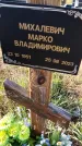 Захоронение ID 6384050