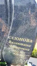Захоронение ID 6384053