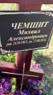 Захоронение ID 6384069