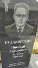 Захоронение ID 6384074