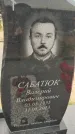 Захоронение ID 6384087