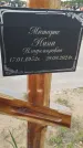 Захоронение ID 6384094