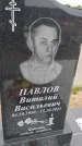 Захоронение ID 6384100