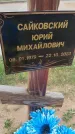 Захоронение ID 6384103