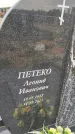 Захоронение ID 6384109