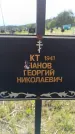 Захоронение ID 6384112