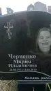 Захоронение ID 6384123