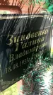 Захоронение ID 6384126