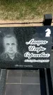 Захоронение ID 6384131