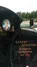 Захоронение ID 6384141