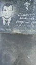 Захоронение ID 6384148