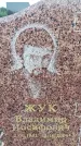 Захоронение ID 6384149