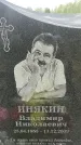 Захоронение ID 6384150