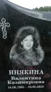 Захоронение ID 6384151